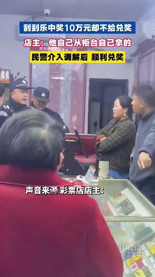 11月25日浙江金华，一名男子在彩票店购买刮刮乐后刮中10万元奖金，可兑奖时店主