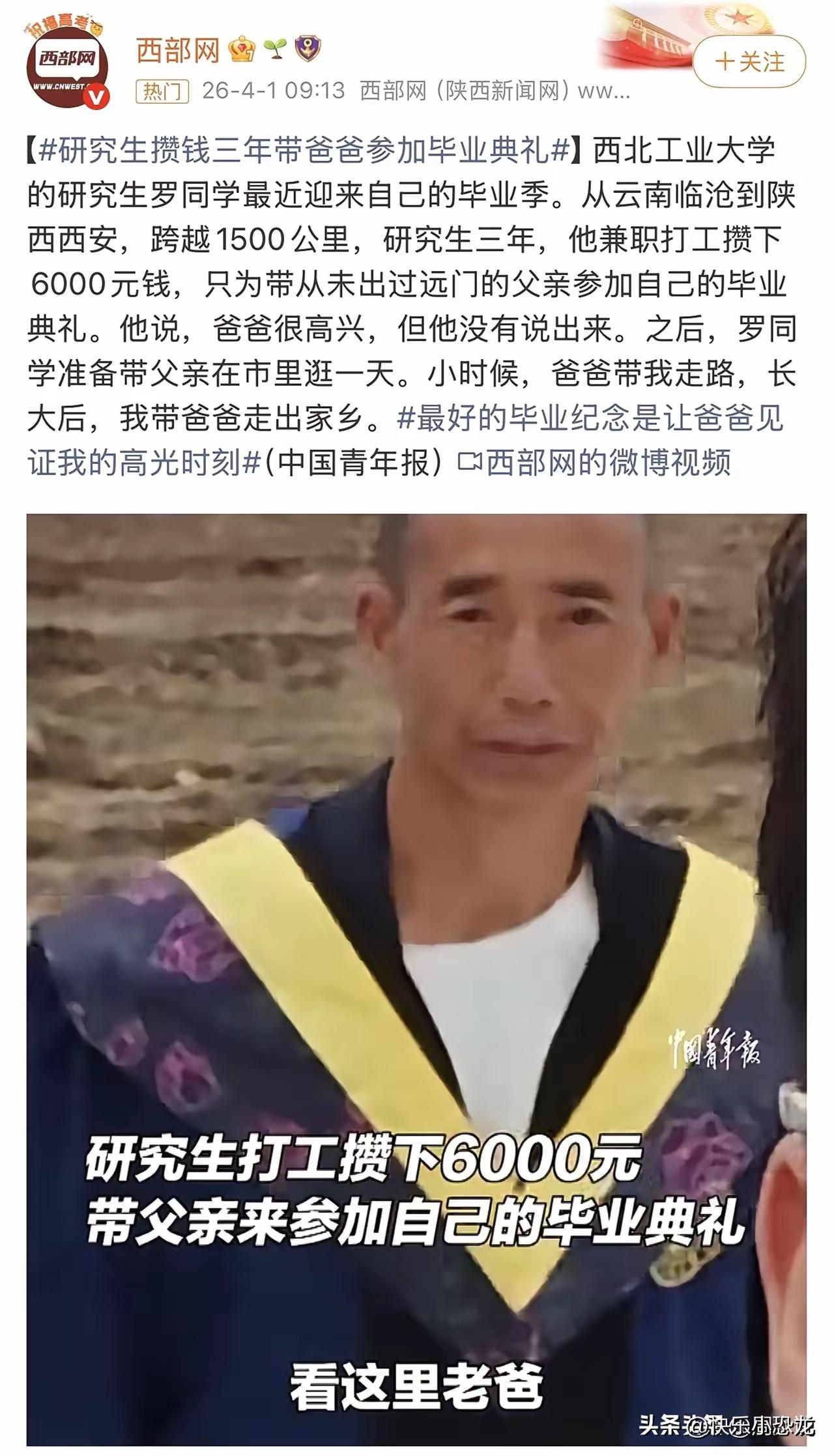 泪目！西北工业大学一位研究生临近毕业，为了带从没出过远门的父亲参加自己的毕业典礼