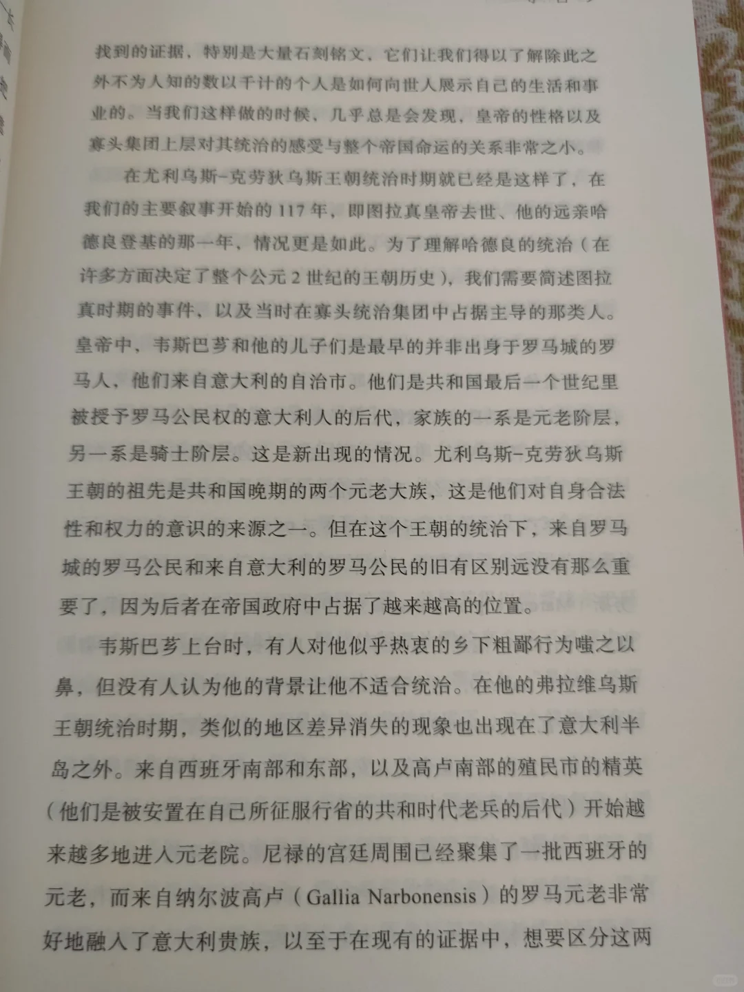 辉煌的罗马：权力巅峰时期