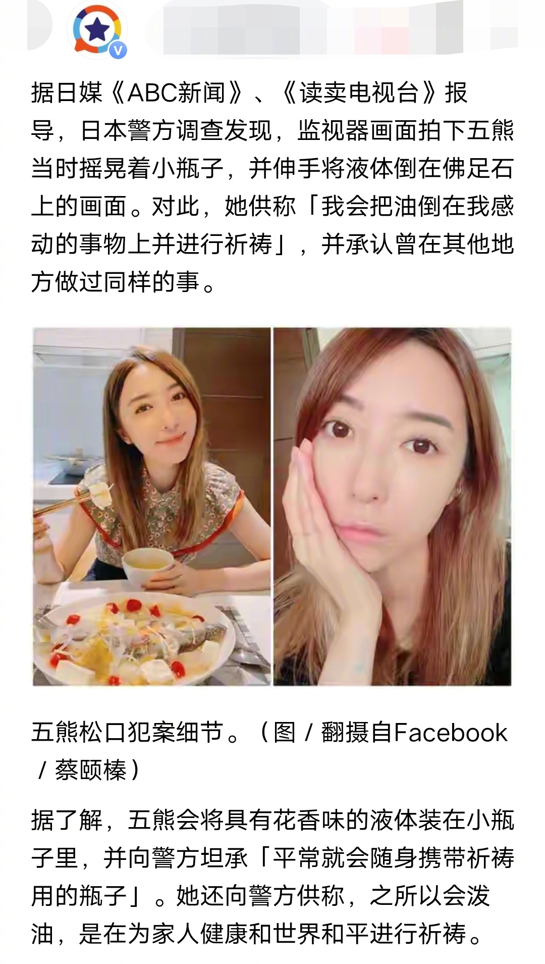 台湾人喜欢信一些奇奇怪怪的教，这个台湾艺人喜欢把油装在小瓶子里随身携带，看到自己