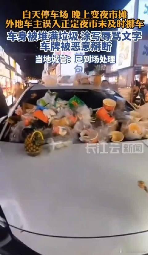 小车在夜市未及时挪走被丢满垃圾5月3日晚，河北正定夜市一辆小车因不知情未按时挪车
