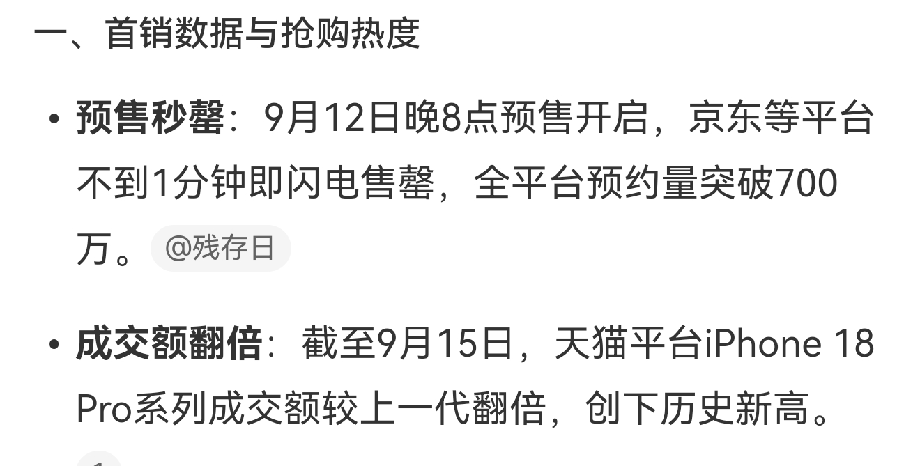 iPhone18Pro系列销量确实得佩服苹果，这代iPhone 18Pro系列涨