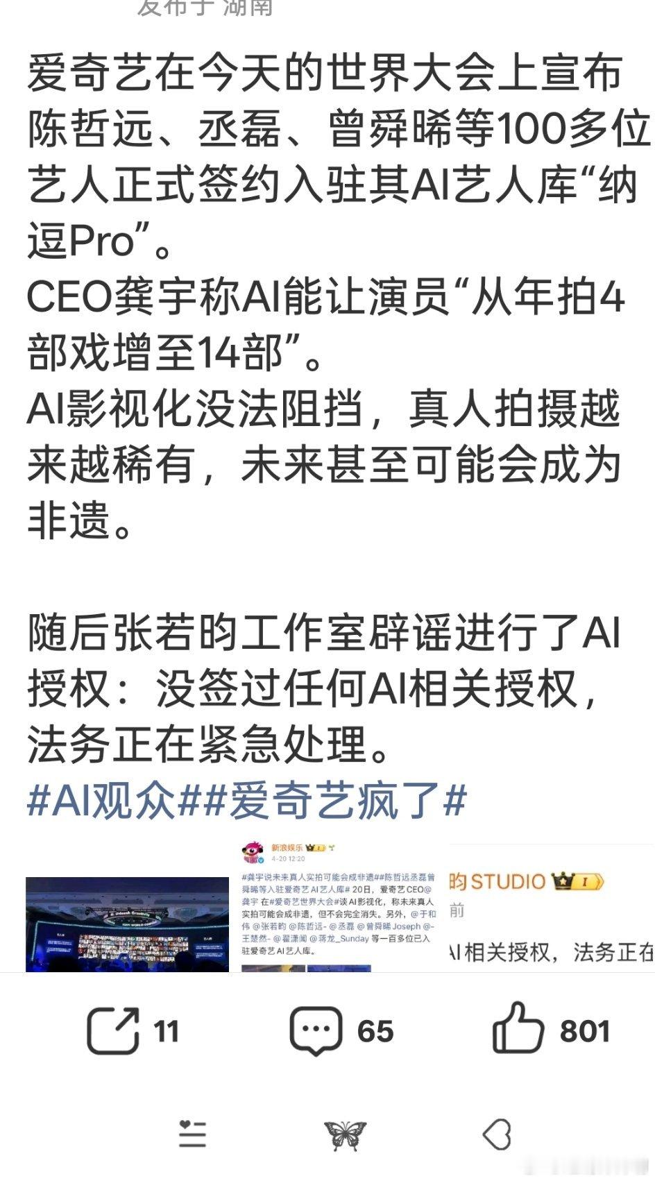 爱奇艺这些艺人是有多缺钱？？别的大咖艺人在抵制，你们却主动加入！！本来就没啥演技
