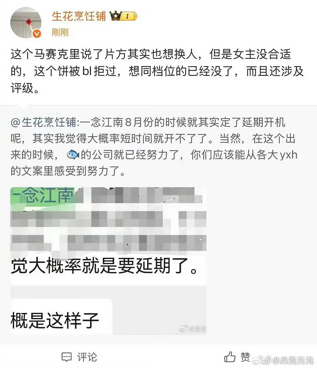 一念江南🍉一念江南在临近开机之际，延迟开机了[傻眼]还要换女主吗[傻眼] ​​