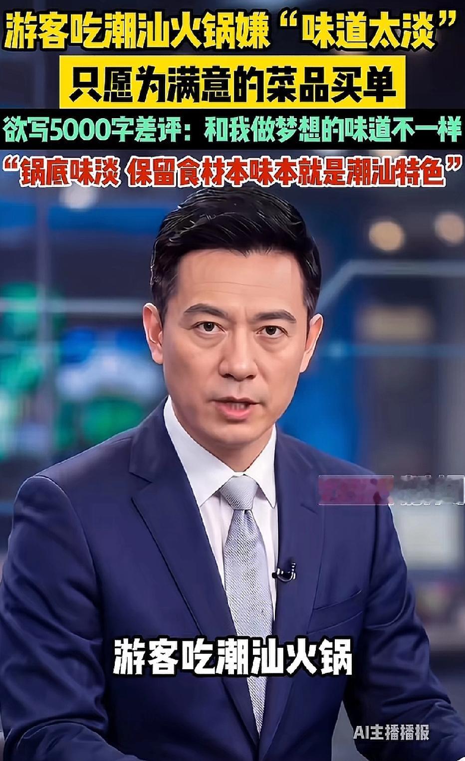 广东汕头，女子和3个朋友点了400元卤水火锅，吃得差不多了，女子向店员吐槽火锅味