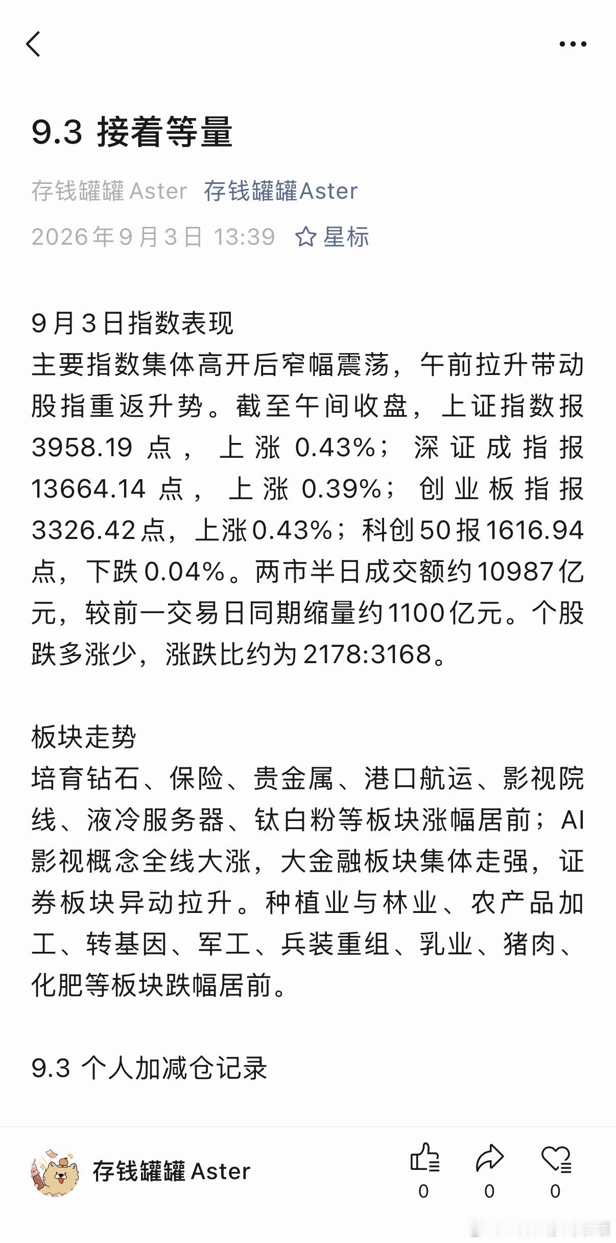 思路分享，接着等量，秘密基地更新，收到回复。 ​​​