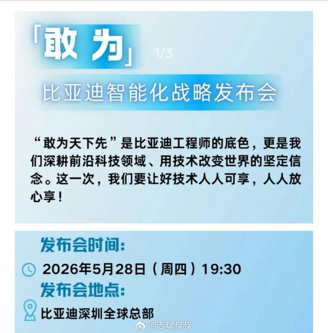 比亚迪重大技术即将发布 关于比亚迪，重磅技术是多的不知道从何说起。年初的闪充和二