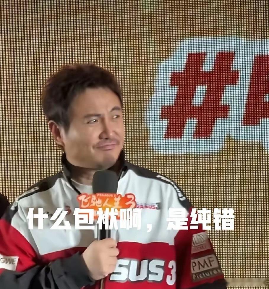 主持人问沈腾：“你春晚上说错词是不是包袱啊？”沈腾：“啥包袱啊，就是纯错！我昨天