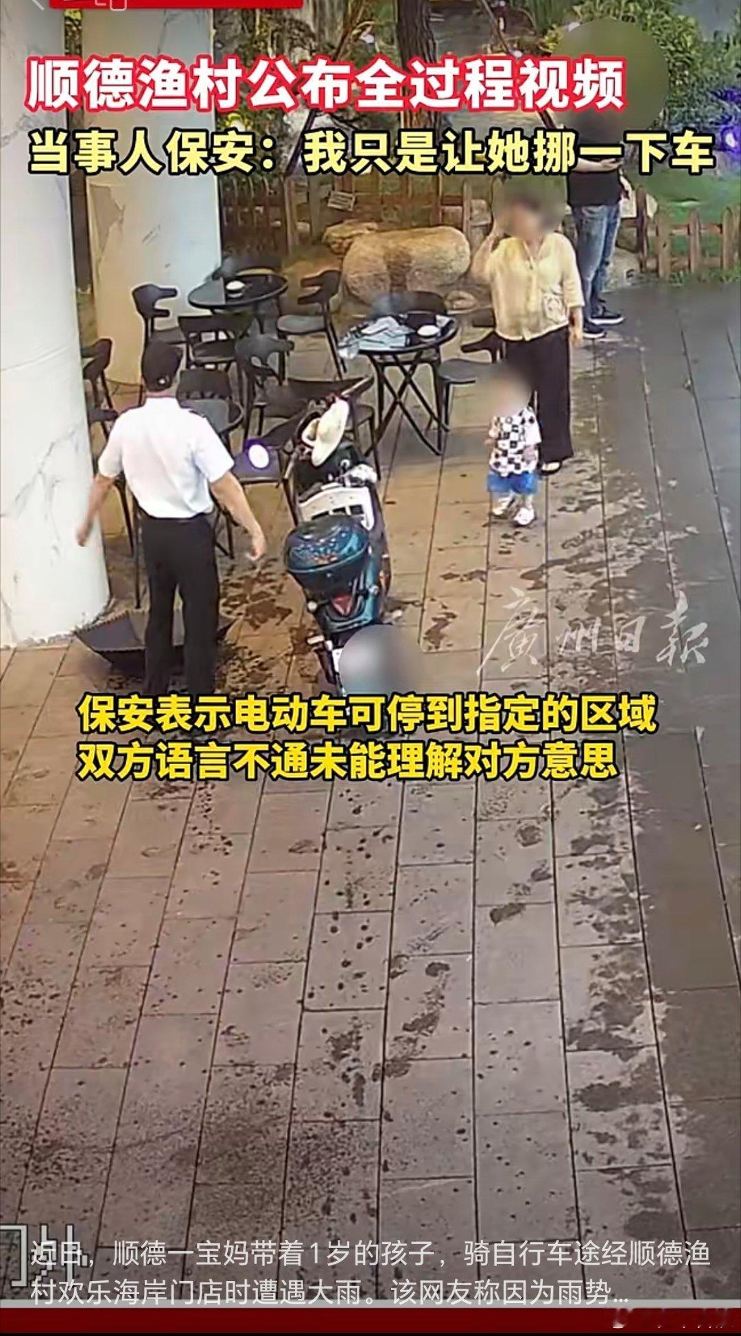 前面说顺德鱼村把躲雨的宝妈撵走，然后开始对顺德鱼村各种网暴。今天这监控一出来，人