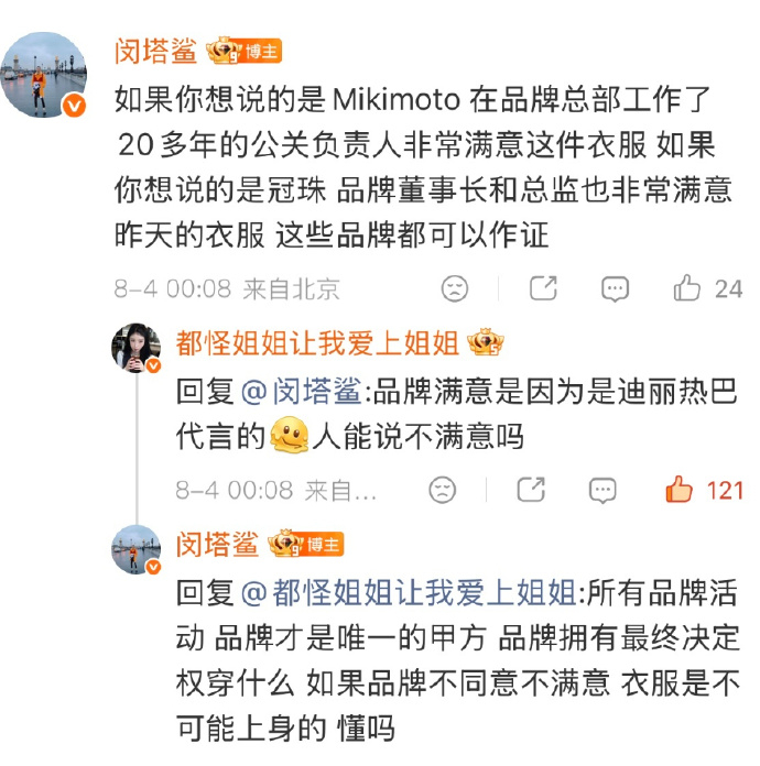 闵塔鲨回应审美争议：网传事实不真 大家不要以讹传讹 造谣要付法律责任 谢谢大家的