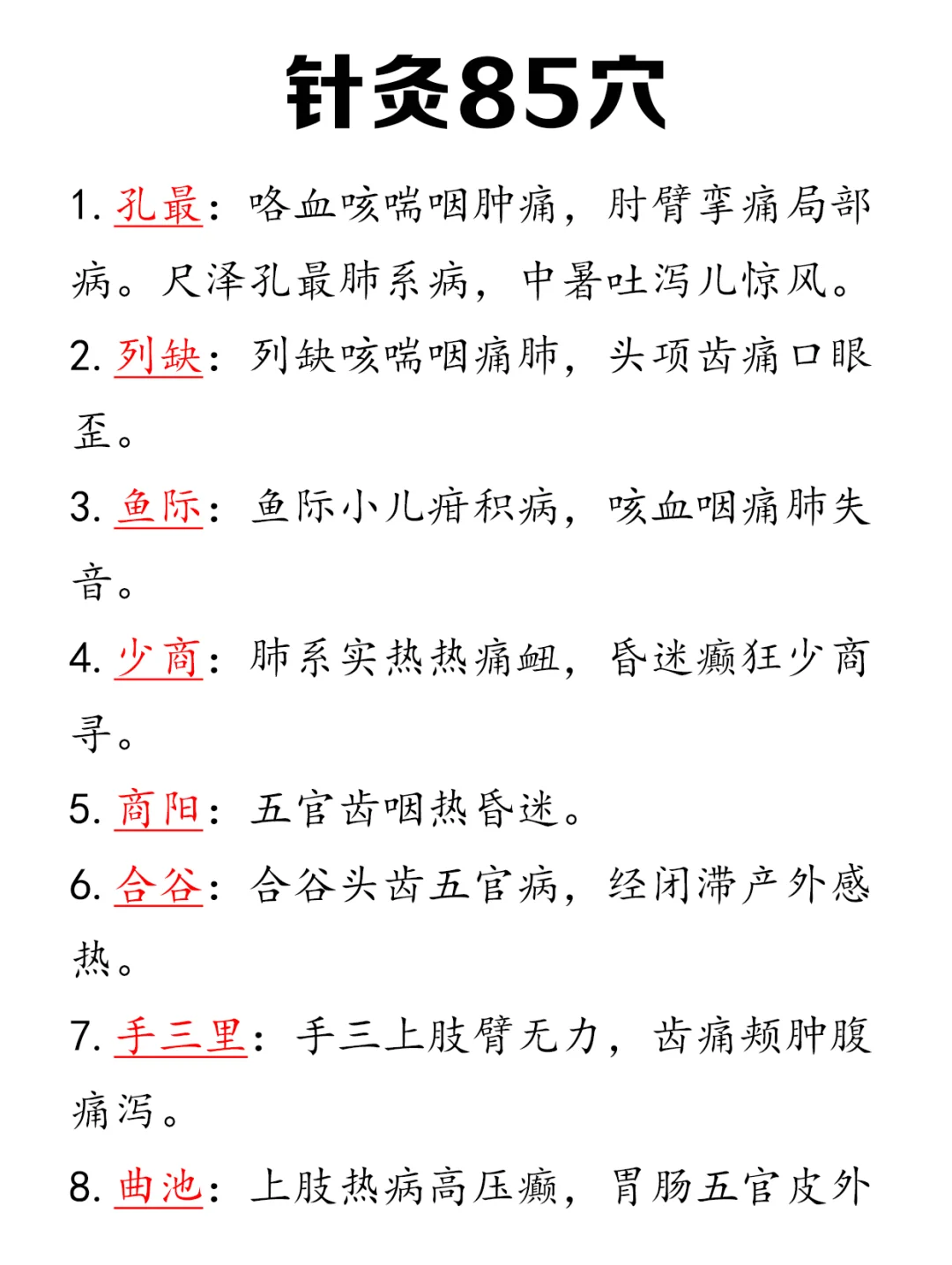 不夸张，针灸学我已经到秒选的地步...