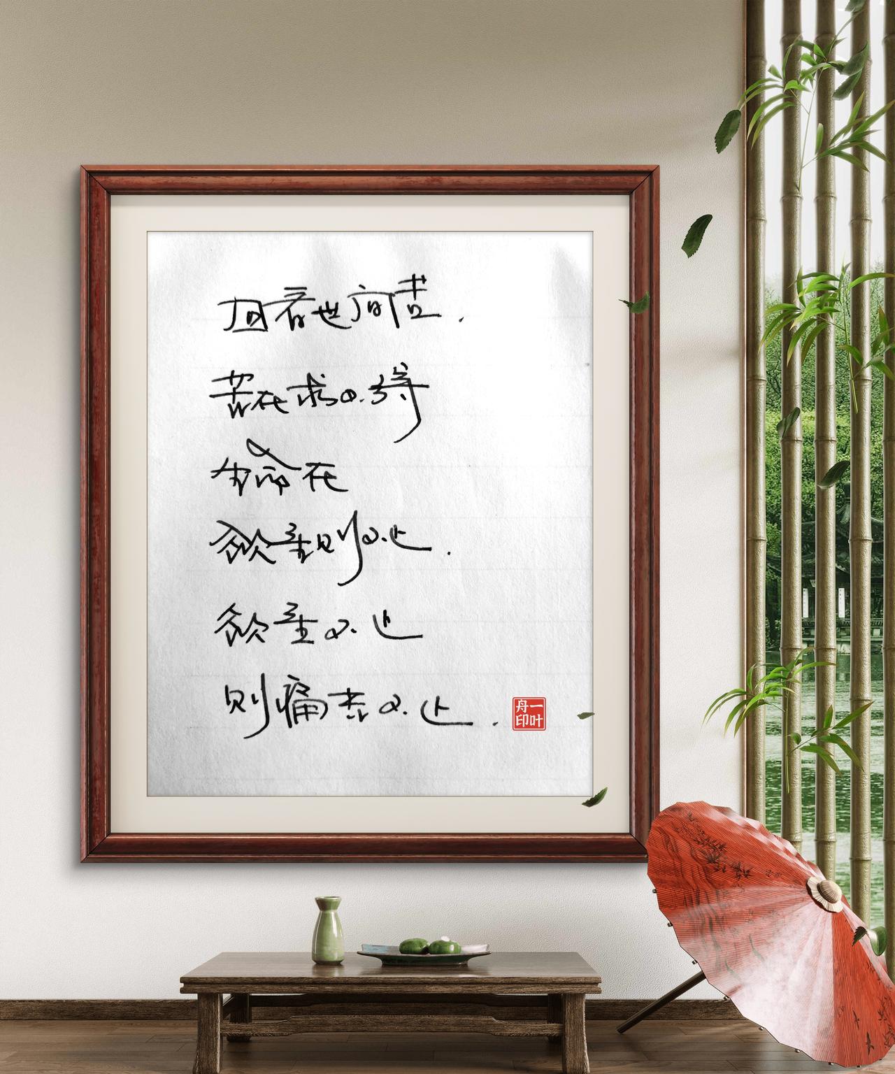 其实早已习惯独处，不凑热闹，不困人情纷扰，守着一方清净。闲时可以执笔写字，也可以