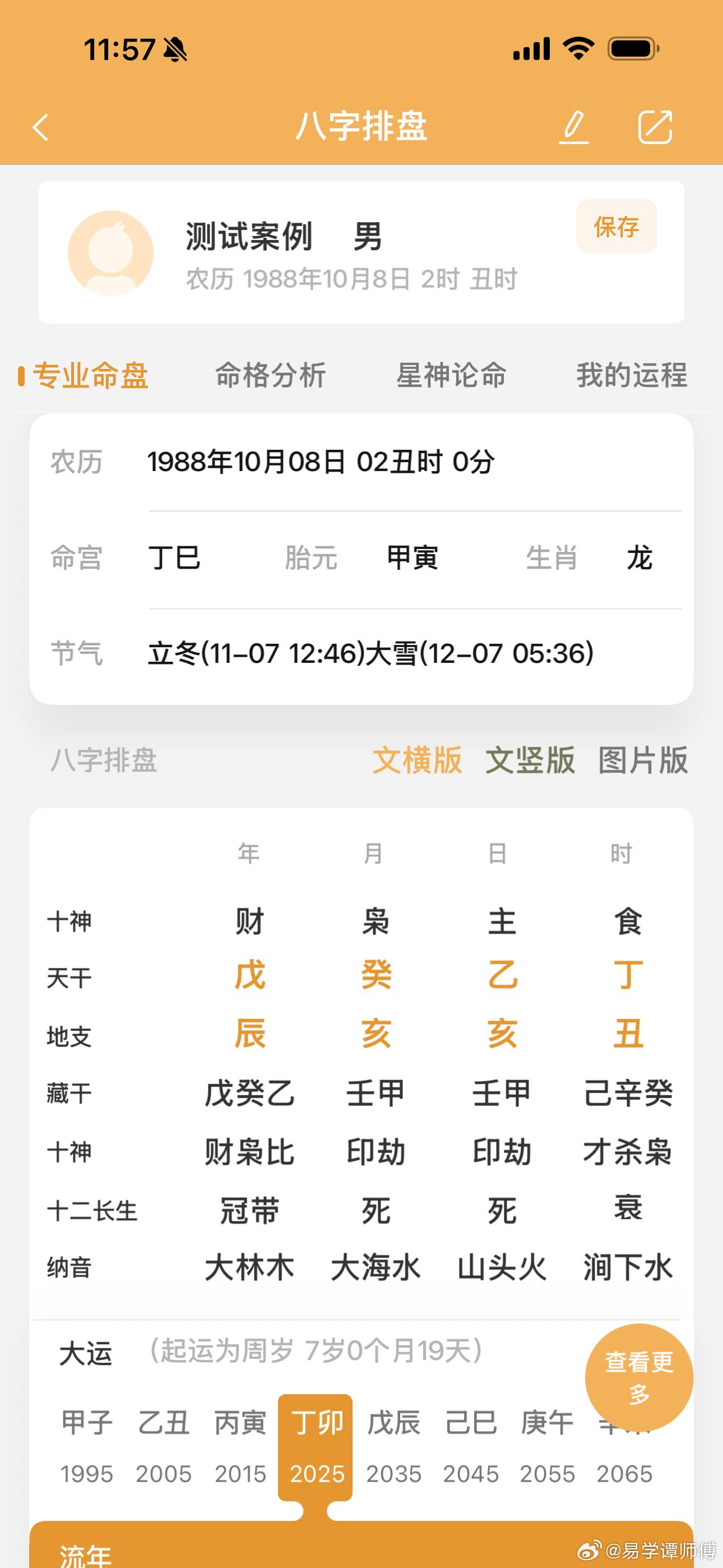 有女粉拿相亲对象八字给我看，这八字火太弱了偏寒。水旺印多性格内向体弱不是理想人选