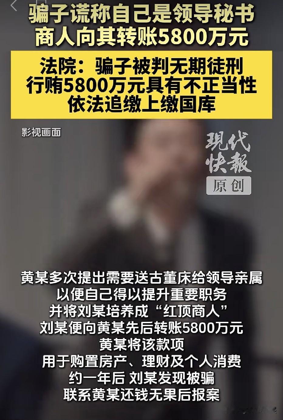 广东深圳，商人刘某通过朋友介绍，认识了一位叫黄某的“大人物”！黄某自称是某位大领