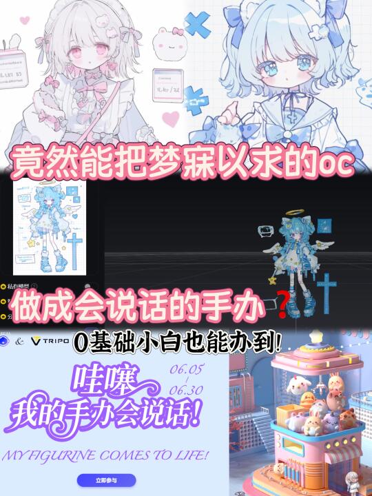 oc实体化将不再是梦想😍❗️