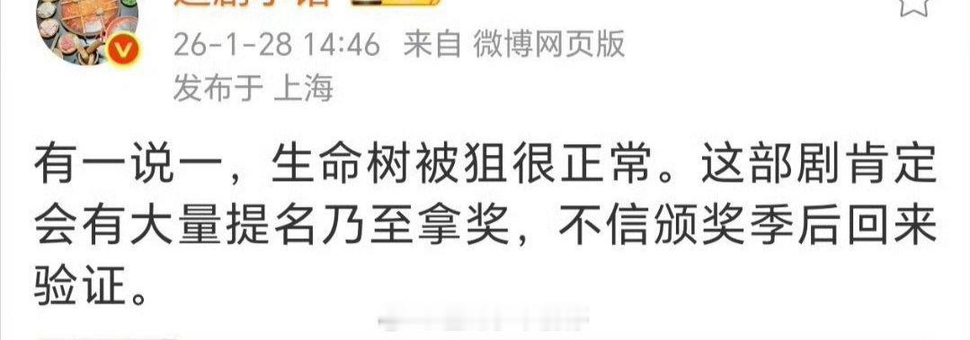 杨紫的《生命树》确实是业内很看好的一部剧 