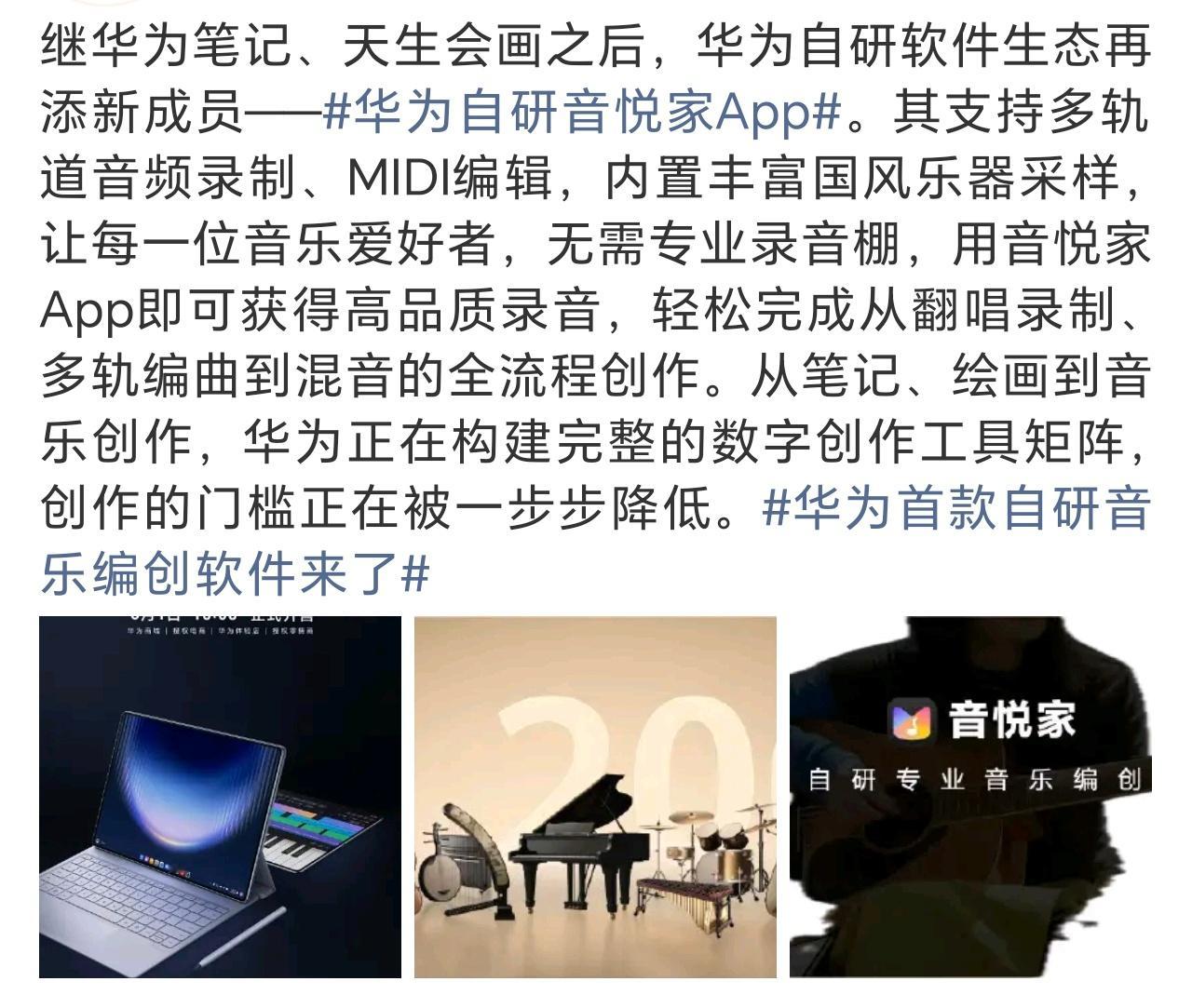 华为自研音悦家APP华子可以啊，打算培养我们成为歌手进军娱乐圈啦…… 
