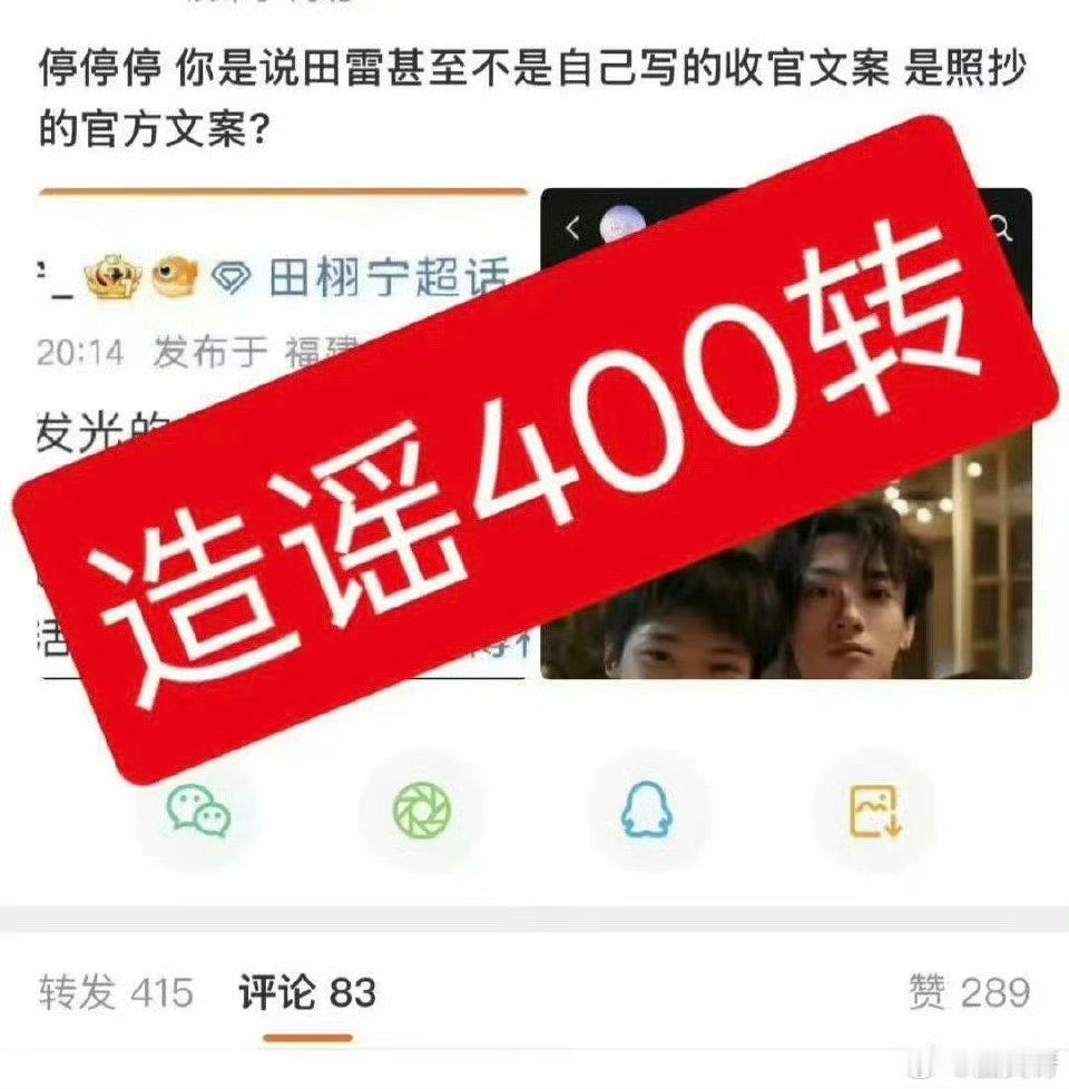 田栩宁抄袭文案别再造谣了好吗，田栩宁无妄之灾。。。我真的心疼了，还有恭喜田栩宁提