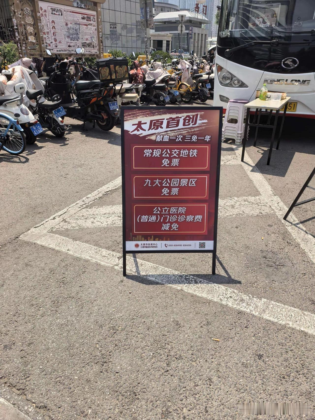太原首创：“献血一次，三免一年”，没错，这是太原市血液中心（太原市输血技术研究所
