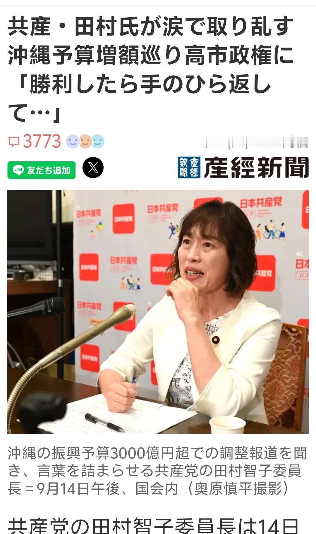 日本共产党田村智子委员长发布会落泪，披露高市为了推自己人搞掉玉城丹尼，手段无所不