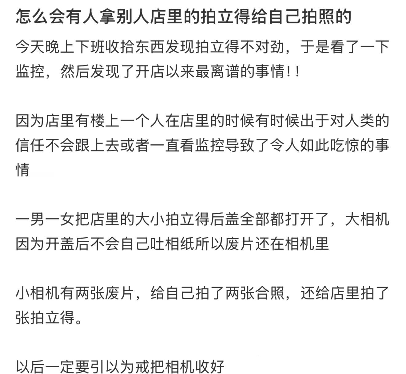 怎么会有人拿别人店里的拍立得给自己拍照的 