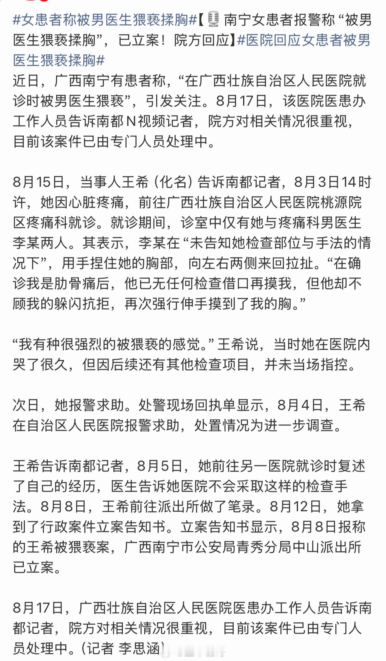 女患者称被男医生猥亵揉胸每个医生都检查手法或许不一样，既然都已经报警立案，那就等