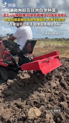 “刻在骨子里的种地基因！”湖北男子去非洲开鞋厂，不料却很想念家乡菜，于是就在当地