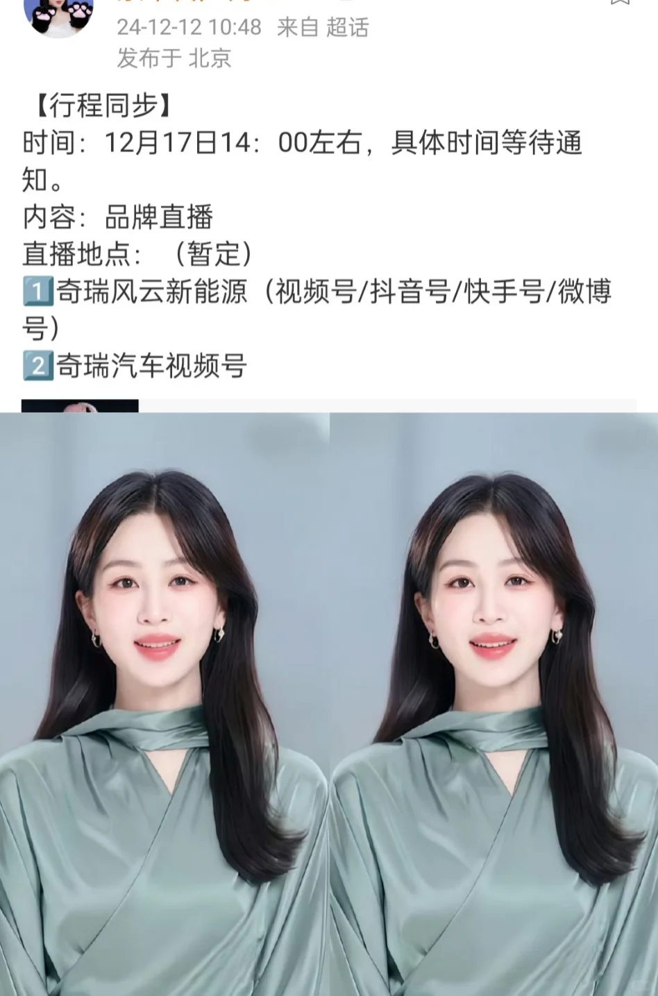 杨紫17号奇瑞汽车新行程来了