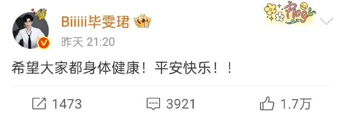 毕雯珺鼓励生病粉丝毕雯珺也太温柔了吧！鼓励生病粉丝超走心，还惦记所有人健康，爱了