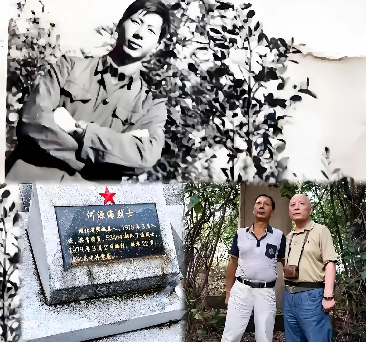 1979年，我军战士何源海在对越反击战中，中弹牺牲被追为一等功臣。哪料，2年后，