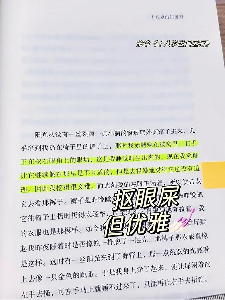 余华你要不要看看你在写什么呀‼️