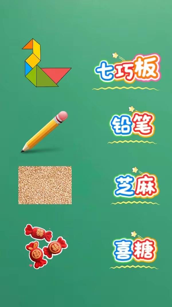 分享谜题猜成语