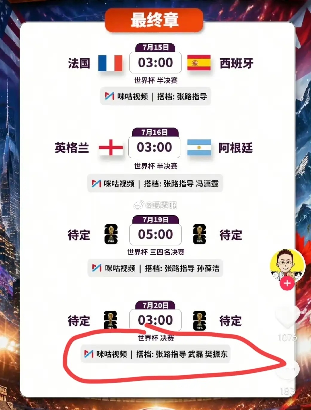 樊振东要回归了只不过这次不是以乒乓球运动的身份回归，而是世界杯解说员，最新公布7