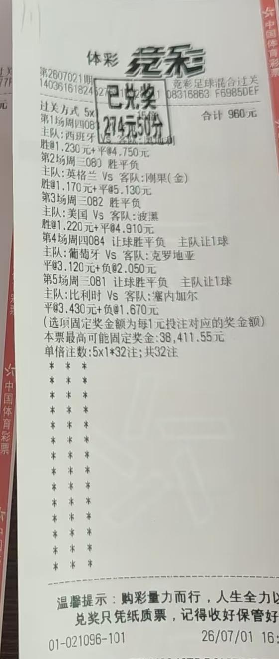 这是我见过的最悲催的彩民，没有之一。话说这样的小白彩民应该不在少数吧？
票面显示