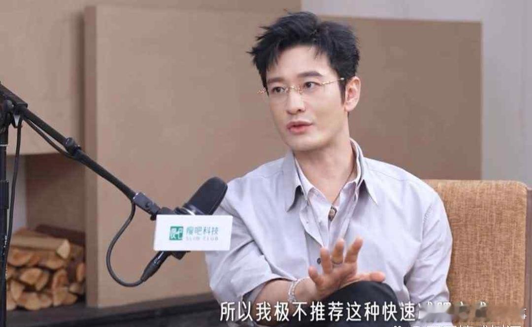 黄晓明：“我极力不推荐大家用我的减肥方法，因为我的减肥方法太极端，不健康，会心悸