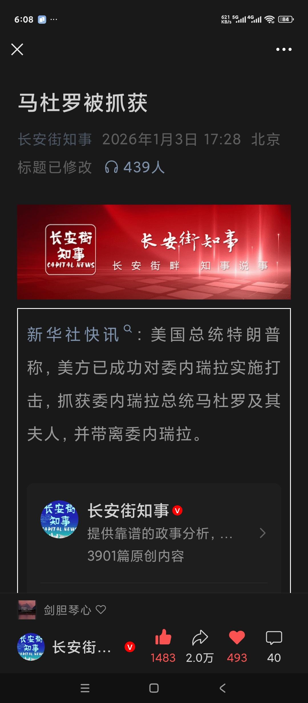 本头条号最新消息，据美国总统特朗普宣称，美国海军陆战队已经抓捕了委内瑞拉总统马杜