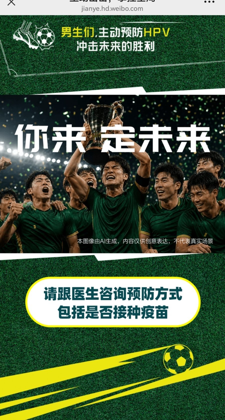 男生需要打HPV疫苗吗熬夜看球的男生都看过来，别再被HPV误区绊住健康防线！总有