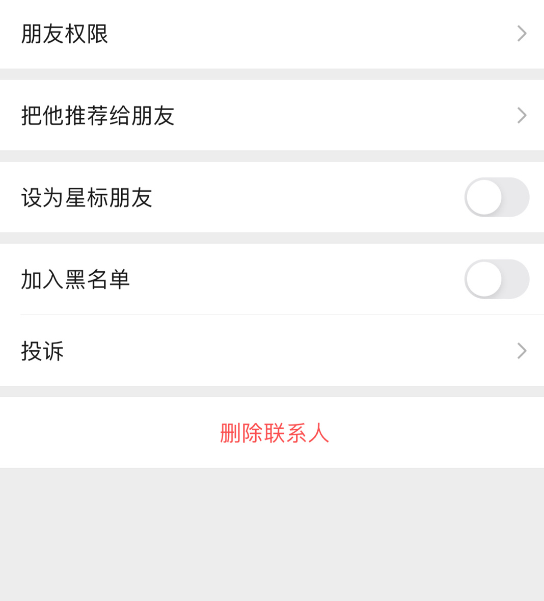 #微信删好友应不应该先打招呼# 有些人介意单删，有些人觉得删了久没必要打扰…就是