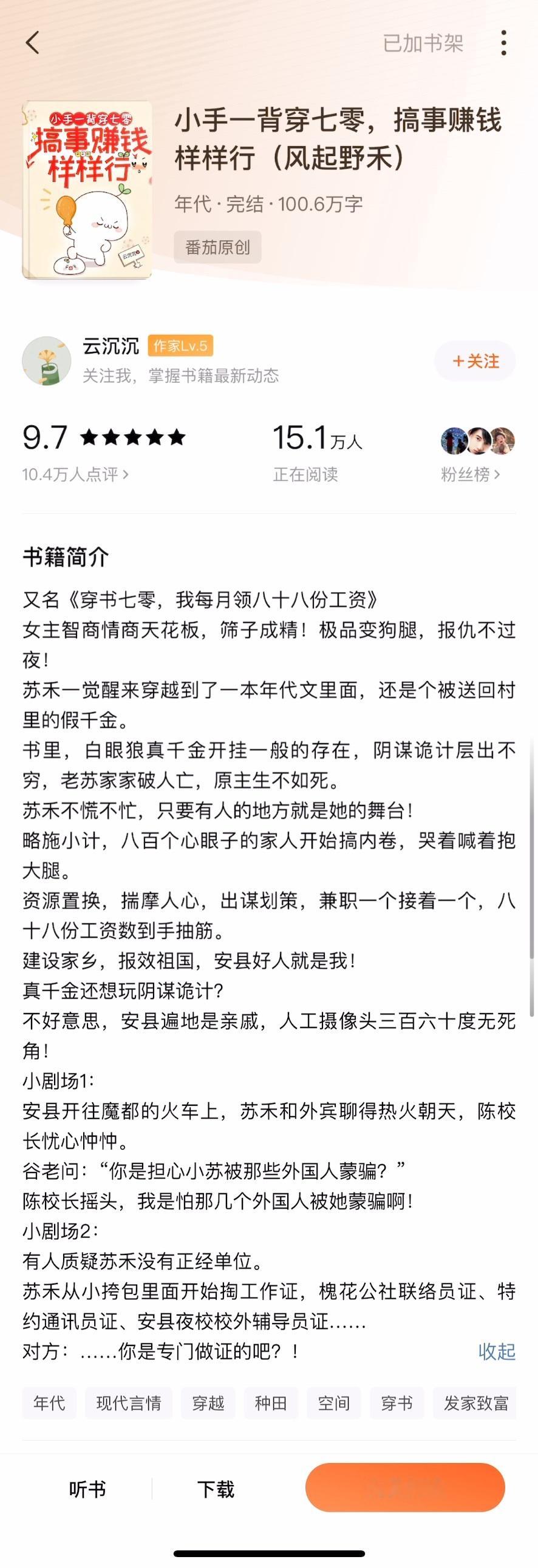 《小手一背穿七零，搞事搞钱样样行》by 云沉沉▫️苏禾x顾池宴▫️年代文看这本文