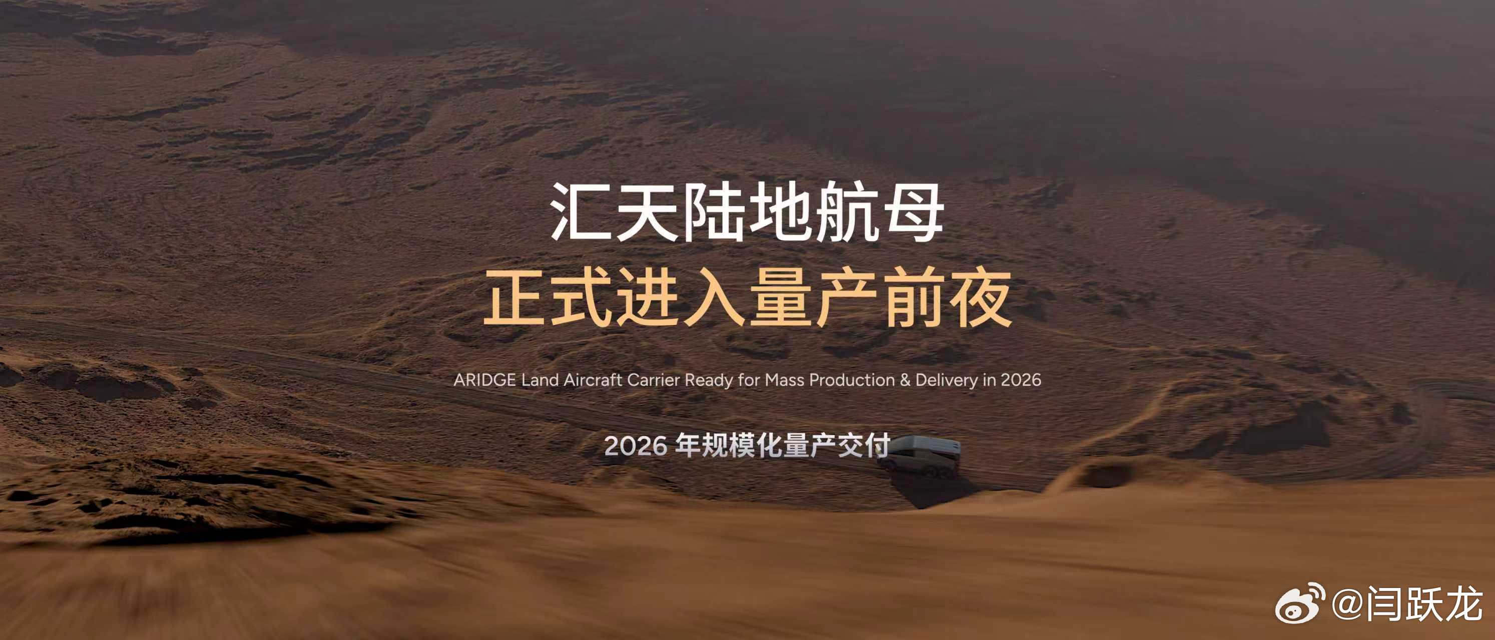 全球首款量产飞行汽车「陆地航母」，其综合续航里程CLTC超过1000公里，预计2