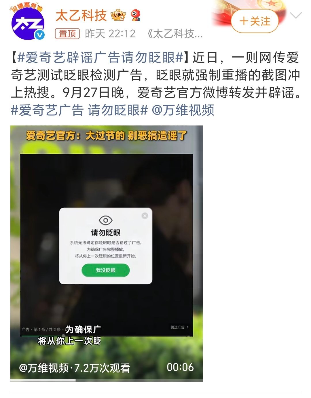 爱奇艺辟谣广告请勿眨眼！！！！ ​​​