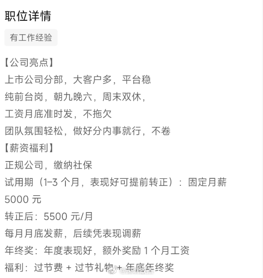 深圳南山科技园腾讯隔壁的写字楼前台，试用期5000/月，转正5500/月。要求：