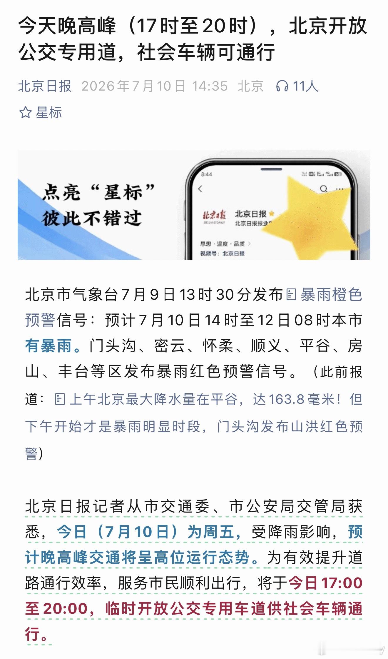 为有效提升道路通行效率，服务市民顺利出行，将于今日17:00至20:00，临时开