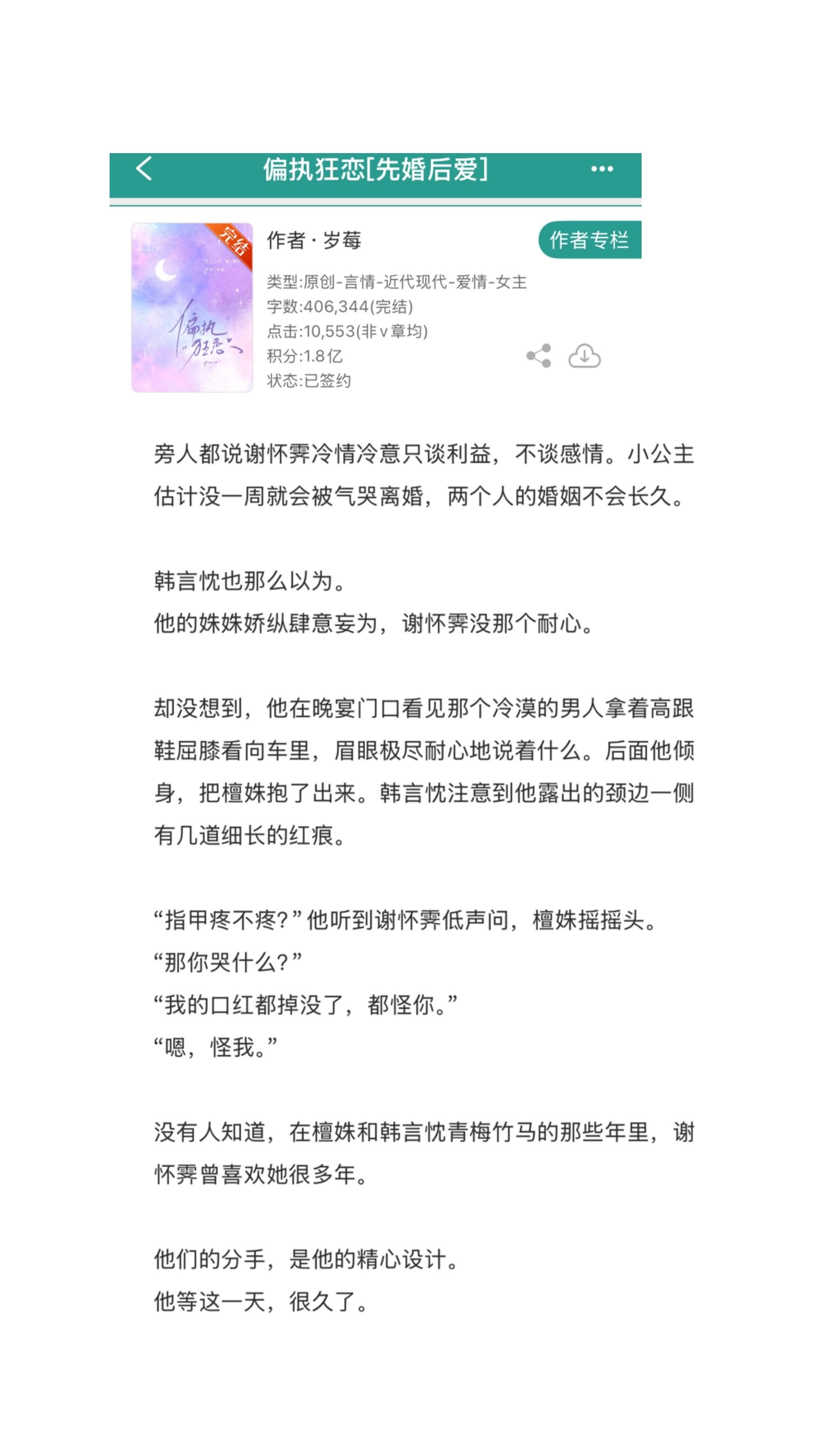 小说 先婚后爱 男主上位 推文超好看小说 小说推荐