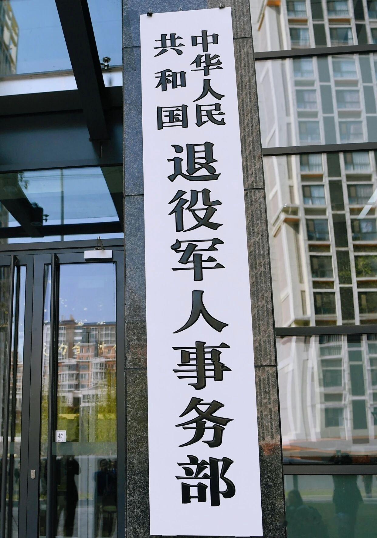 重磅！济南召开全国退役军人“十五五”规划部署会，事关千万老兵切身权益
 
近日，