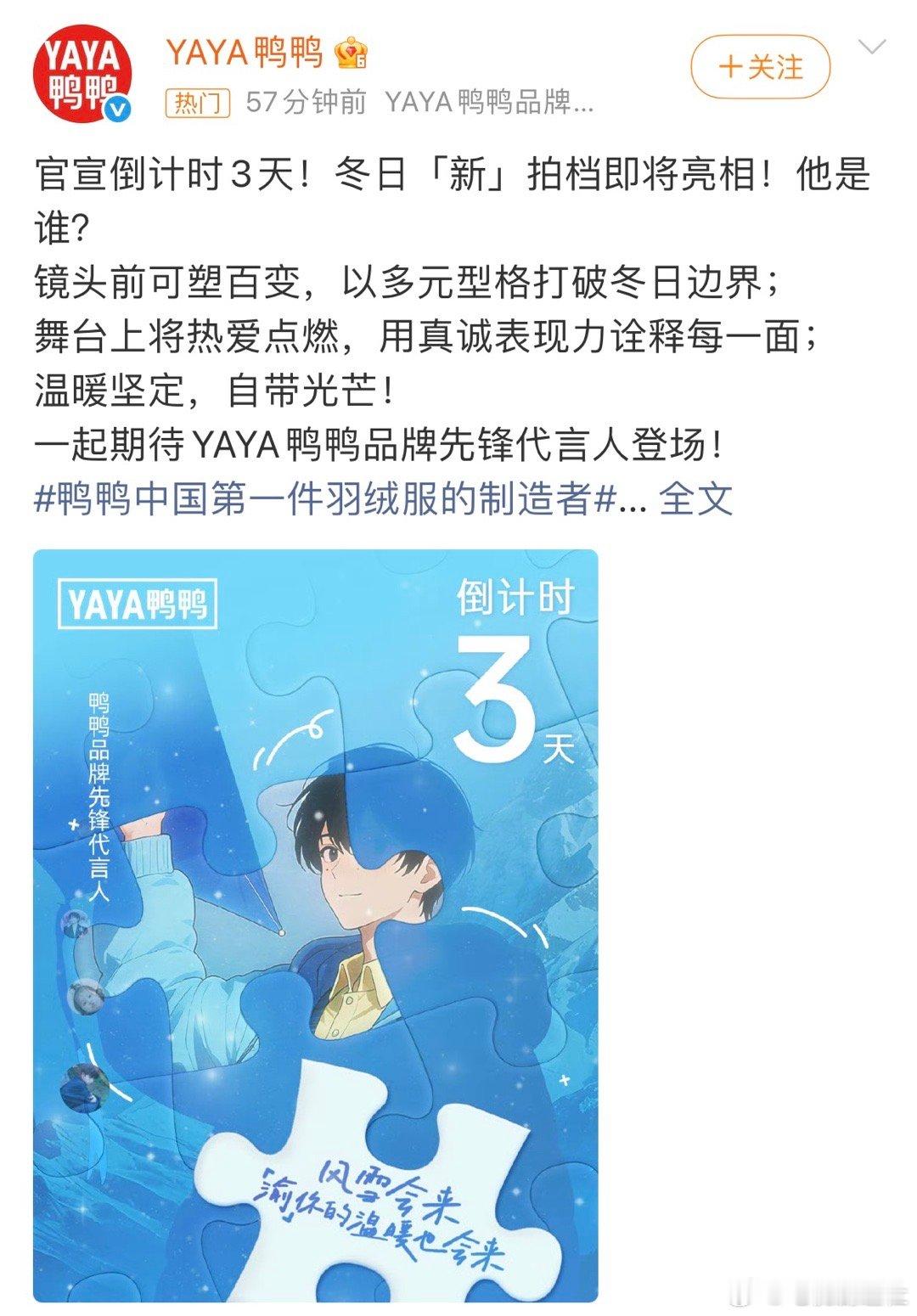 梓渝 鸭鸭 YAYA鸭鸭品牌先锋代言人官宣倒计时3天！你猜猜我们的冬日新拍档是谁
