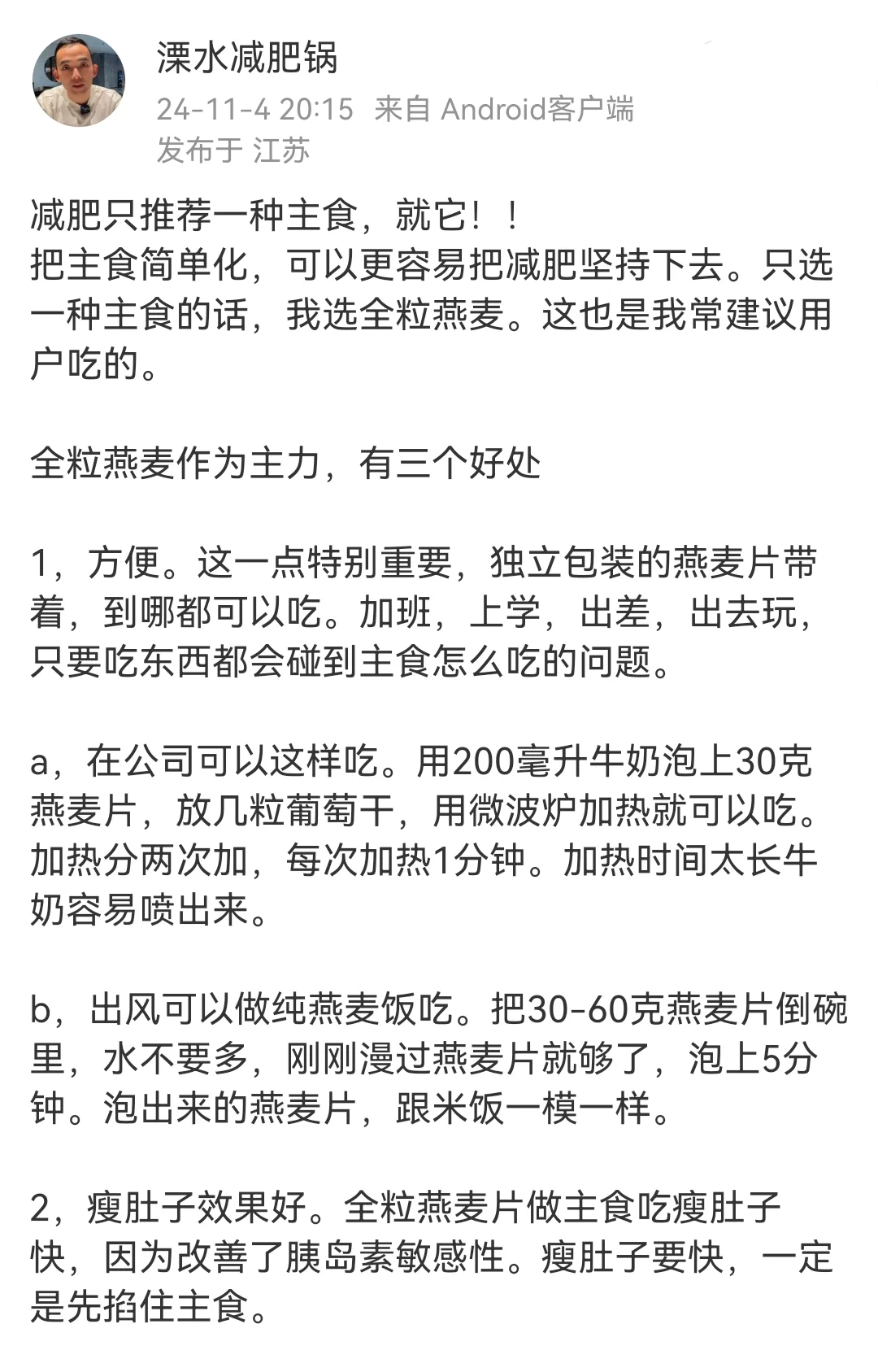 减肥只推荐一种主食，就它！！