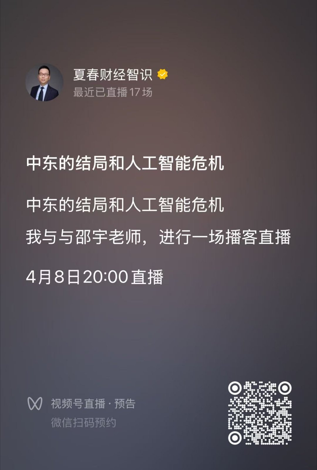 后天晚上与原东方证券首席经济学家，国家金融与发展实验室理事邵宇博士，在上海进行一