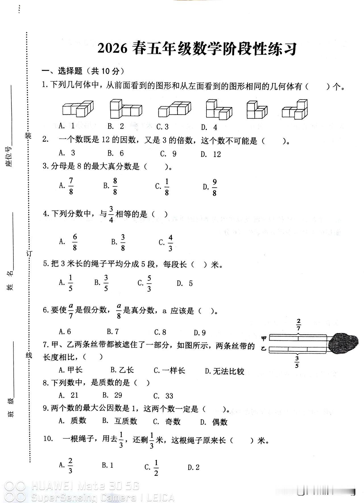 2026春五年级下册数学阶段性练习，挑战你的数学思维！