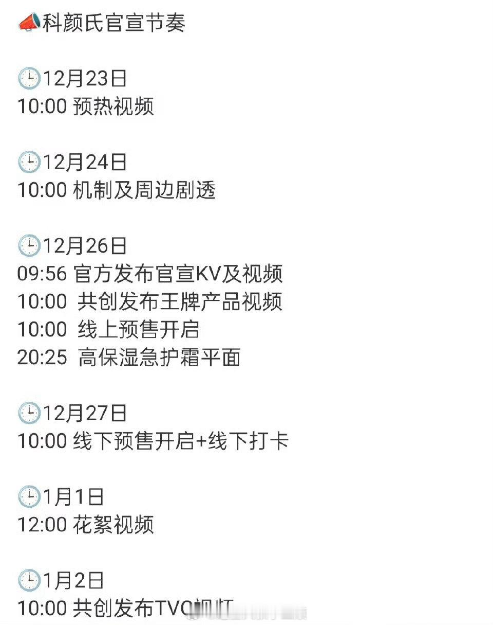 梓渝科颜氏代言即将官宣，恭喜新商务🎉 